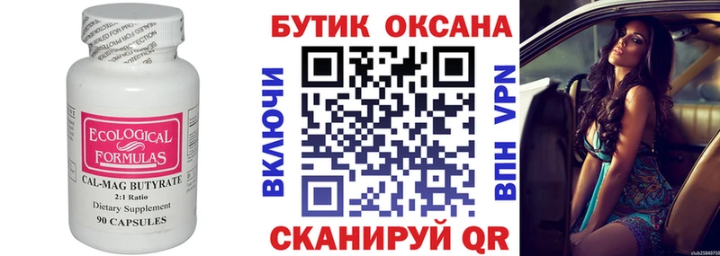 закладки  Новотитаровская  мега ONION  Бутират бутик 
