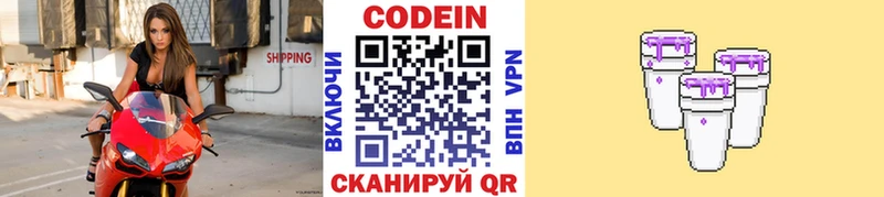 Кодеин Purple Drank  цена   Новотитаровская 